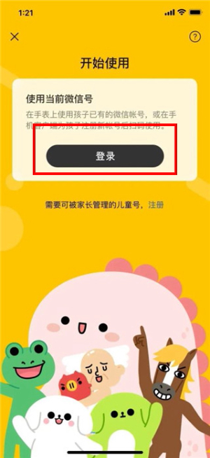 微信儿童版手表apk安装包下载