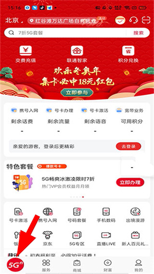 中国联通app下载安装官方版