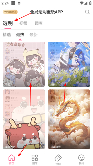 全局透明壁纸秀app下载