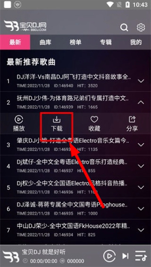 宝贝DJ网音乐网dj舞曲2026版