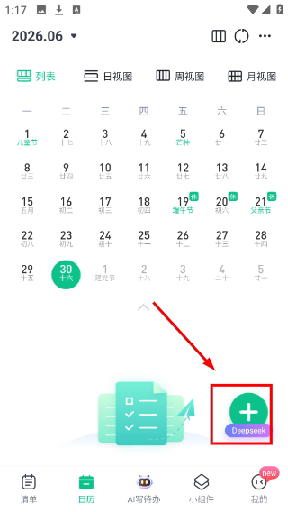 小智日历