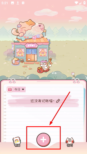 胖胖记账app