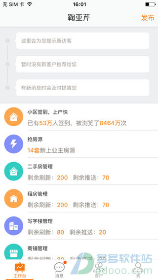 58帮帮房产版