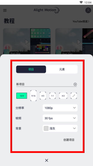 alightmotion正版无病毒