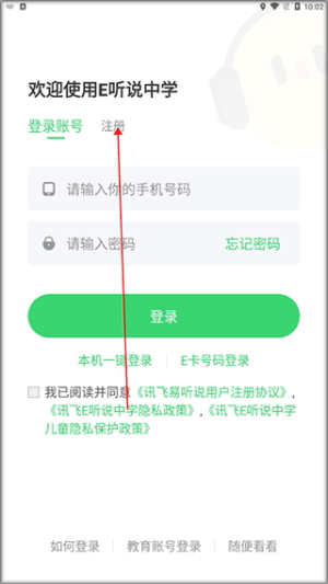 E听说中学免费版下载