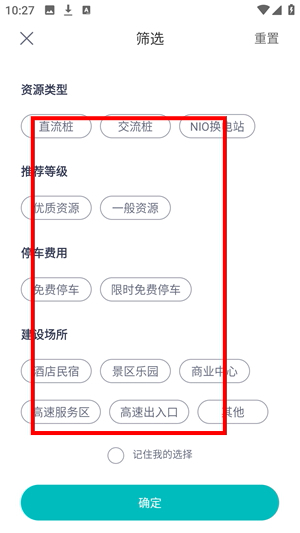 蔚来加电