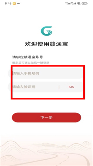 赣通宝app下载 官网版