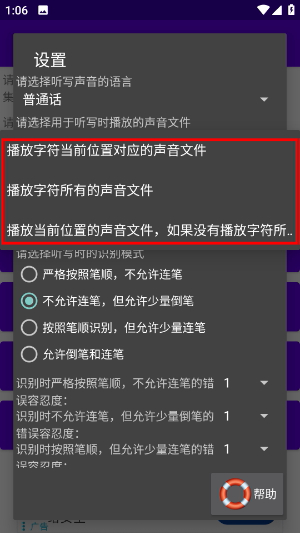 听写神器