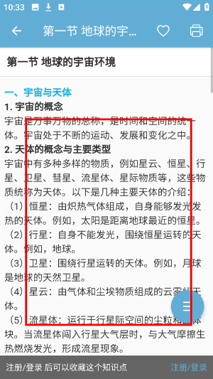 中考地理通