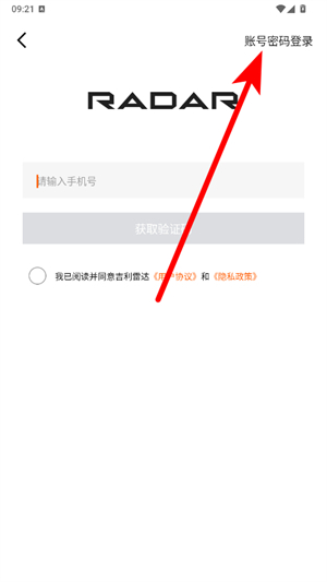 吉利雷达