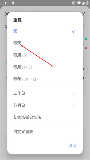 滴答清单软件下载安装免费版