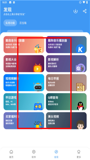 冷心口袋软件库官网下载