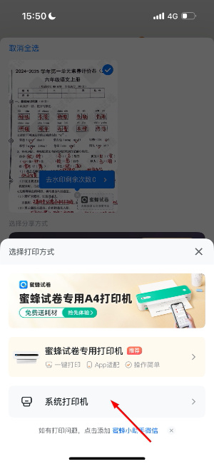 蜜蜂试卷免费版app下载