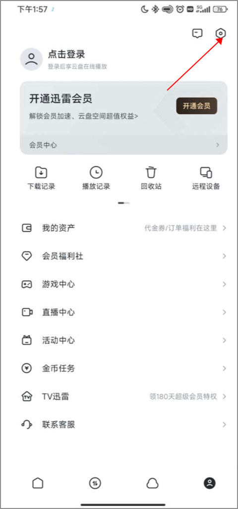 迅雷迷你版