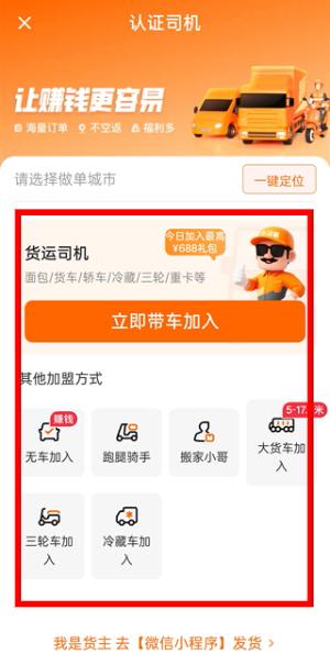 货拉拉司机版下载最新版