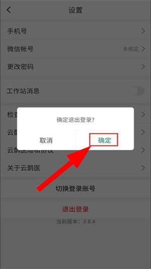 云鹊医app官方下载最新版本