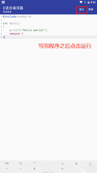 C语言编译器手机版