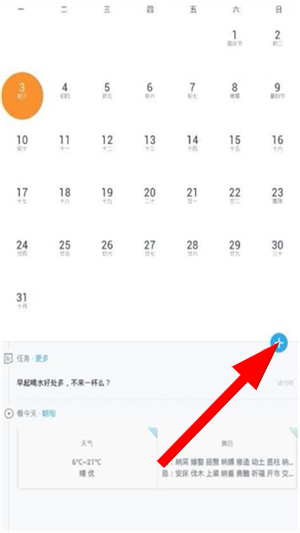 365日历客户端手机版