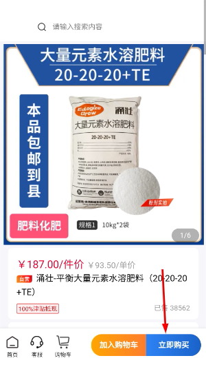 抢农资网