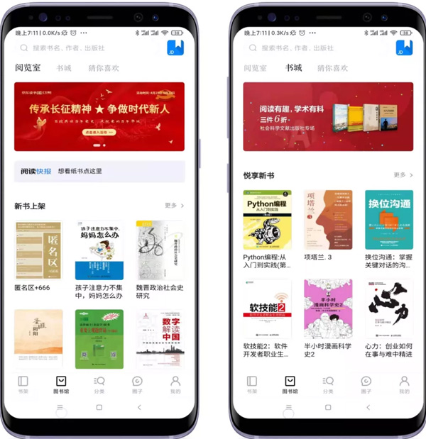 京东读书专业版app