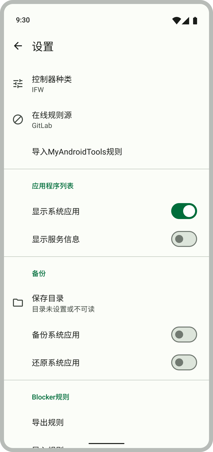 blocker安卓下载