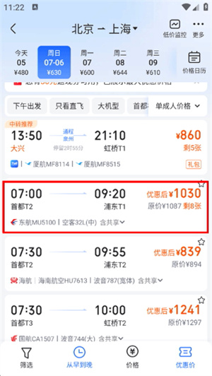 航班管家app下载安装最新版