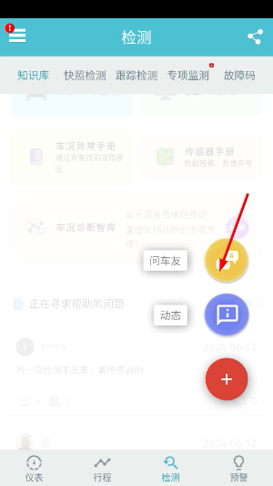 车况检测大师安卓版