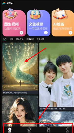 灵创ai官方版免费下载