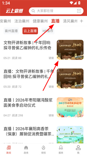 云上襄州