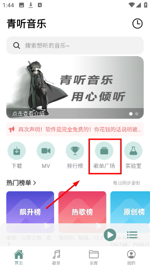 青听音乐