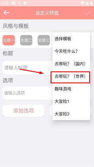 轮盘定制