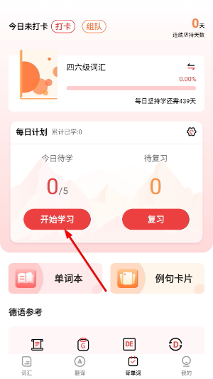 德语单词助手