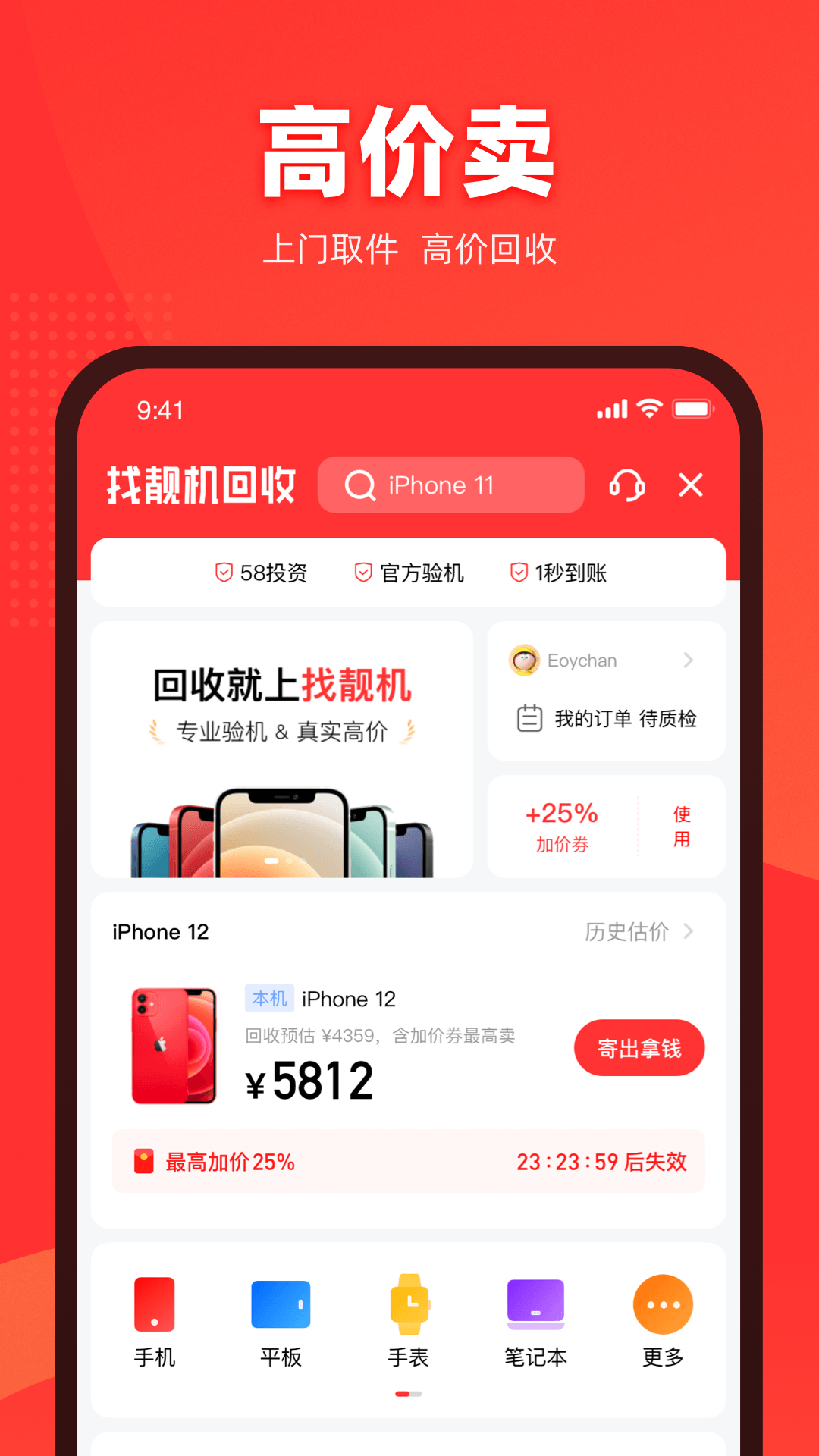 找靓机app下载最新版本官网