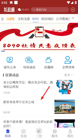龙游通