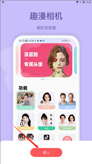 趣漫相机下载安装