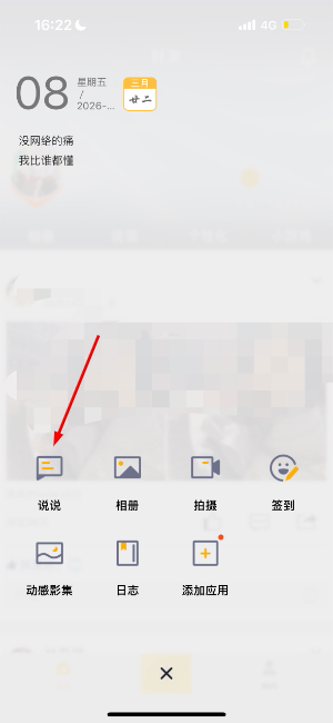 qq空间下载2026安卓手机版