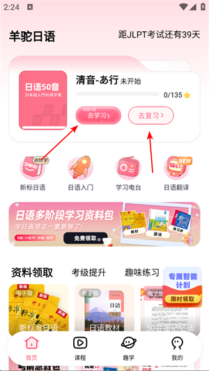 羊驼日语app