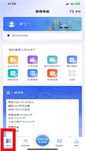 营商环境云地图app下载官网版
