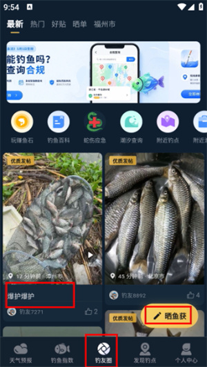 钓鱼天气预报
