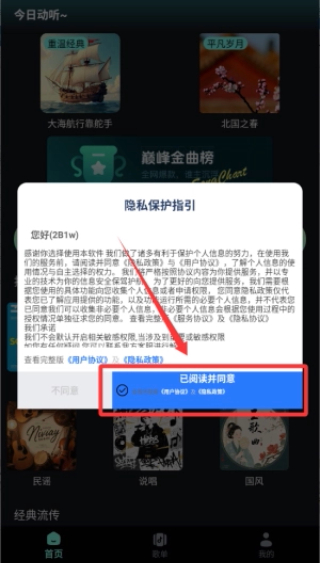 好声音播放器下载安装手机版