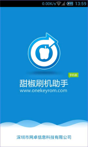 甜椒刷机助手官网下载安装最新版本