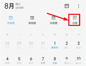 小米日历app最新版本