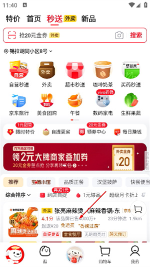 京东商城网上购物