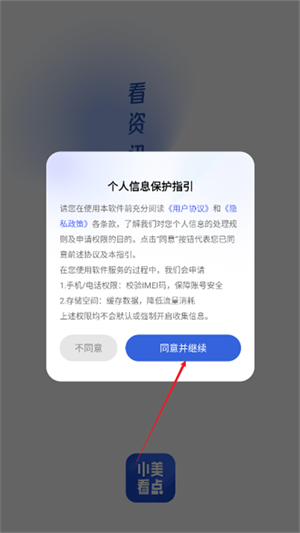 小美看点下载安装最新版