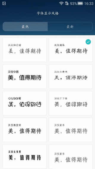 字体管家app下载最新版