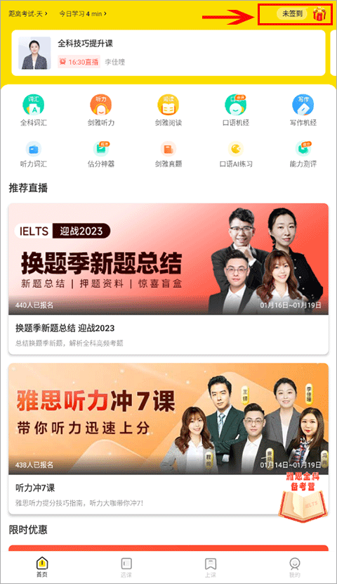 土豆雅思app下载