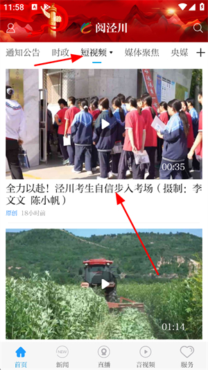 阅泾川app