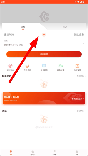 奥凯航空app官方下载安装最新版