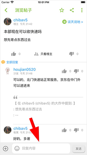 北邮人论坛app下载