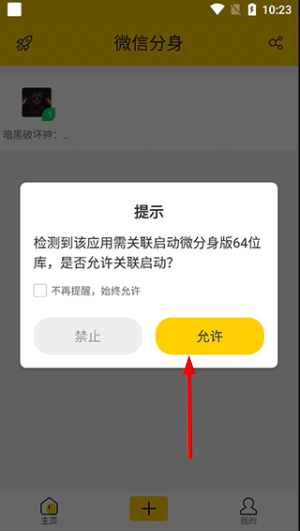 微分身版下载官方正版免费版